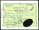 Ордер 3 червонных рубля 1924 "Донбассторг" (Харьков)