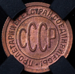 Полкопейки 1925 (в слабе)