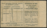 Половина выигрышного билета "ЦК Последгол при ВЦИК" 5 рублей 1923