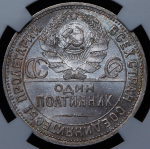 Полтинник 1924 (в слабе) (ПЛ)