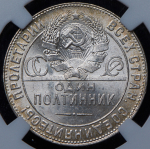 Полтинник 1924 (в слабе)