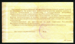 Приватизационный чек 10000 рублей 1992