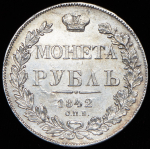 Рубль 1842