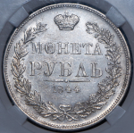 Рубль 1844 (в слабе)