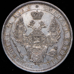 Рубль 1853