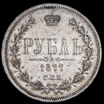 Рубль 1877 СПБ-НI