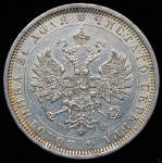 Рубль 1878 СПБ-НФ