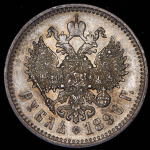 Рубль 1896