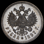 Рубль 1897 (АГ)