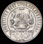 Рубль 1921