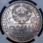 Рубль 1924 (в слабе)