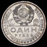 Рубль 1924 (ПЛ)