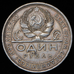 Рубль 1924 (ПЛ)