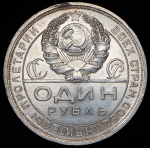 Рубль 1924