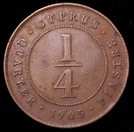 1/4 пиастра 1905 (Кипр)