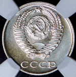 10 копеек 1965 (в слабе)