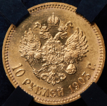 10 рублей 1903 (в слабе)