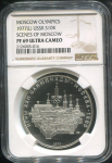 10 рублей 1977 "Олимпиада 1980: Москва" (в слабе)