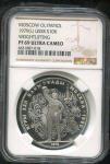 10 рублей 1979 "Олимпиада 1980: Поднятие гири" (в слабе)