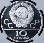 10 рублей 1980 "Олимпиада 1980: Гонки на оленях" (в слабе) ЛМД