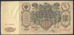 100 рублей 1910