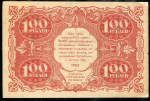 100 рублей 1922