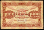 1000 рублей 1923