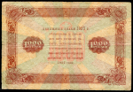 1000 рублей 1923