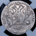 20 копеек 1767 (в слабе)