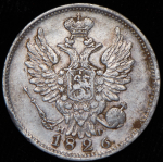 20 копеек 1826