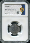 20 копеек 1943 (в слабе)