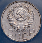 20 копеек 1950 (в слабе)