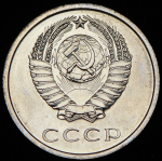 20 копеек 1965