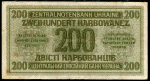 200 карбованцев 1942 (Украина)