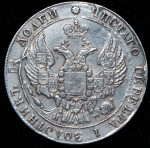 25 копеек 1838