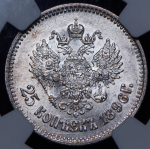 25 копеек 1896 (в слабе)