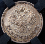 25 копеек 1896 (в слабе)