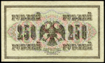 250 рублей 1917