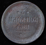 3 копейки 1864