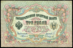 3 рубля 1905