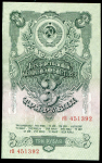 3 рубля 1947