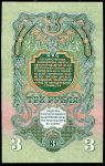 3 рубля 1947