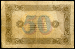 50 рублей 1923