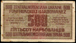 500 карбованцев 1942 (Украина)