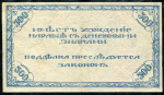 500 рублей 1920 (Чита)