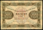 500 рублей 1923