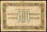 500 рублей 1923