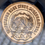 Червонец 1981 "Сеятель" (в слабе) ЛМД