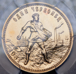 Червонец 1981 "Сеятель" (в слабе) ЛМД