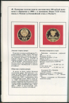 Книга Ганичев С И     "Юбилейные и памятные монеты СССР 1965-1989  Каталог" 1989